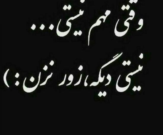 عکس پروفایل تنهایی بهتره