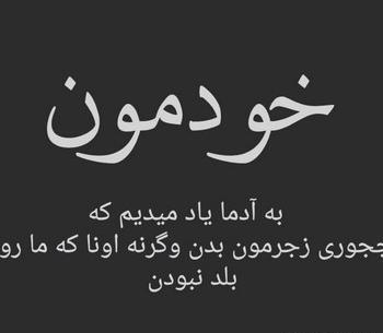 عکس پروفایل تنهایی بهتره