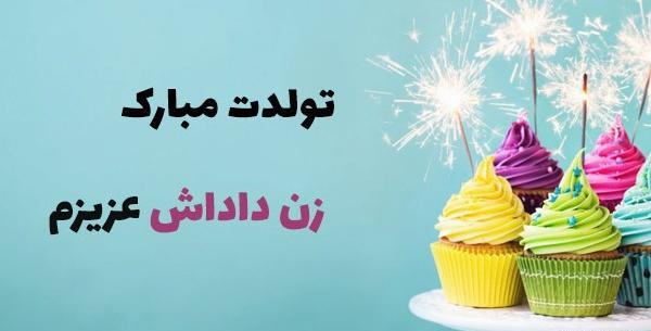 عکس تولدت مبارک دختر عمو جونم