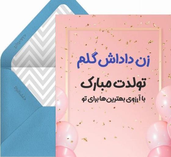 عکس تولدت مبارک دختر عمو جونم