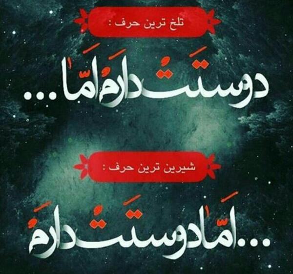 عکس نوشته دلم مثل دلت خونه شقایق
