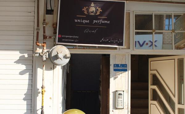 عکس عطر فروشی