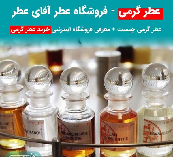 عکس عطر فروشی