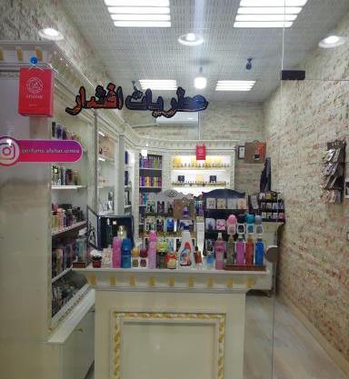 عکس عطر فروشی