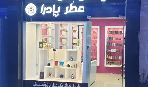 عکس عطر فروشی