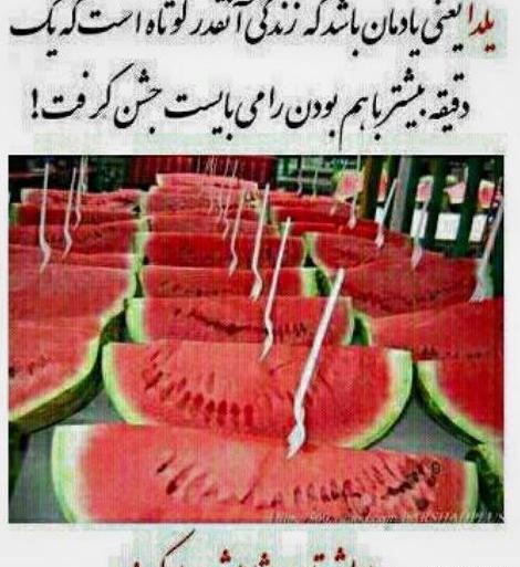 عکس نوشته تیکه دار شب یلدا