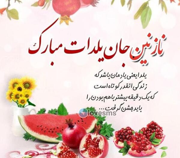 عکس نوشته تیکه دار شب یلدا