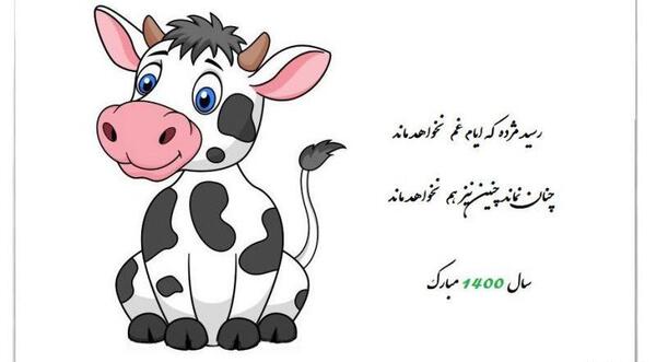 عکس گاو برای سال ۱۴۰۰