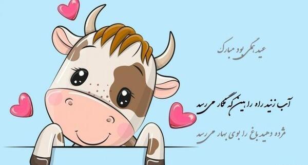 عکس گاو برای سال ۱۴۰۰