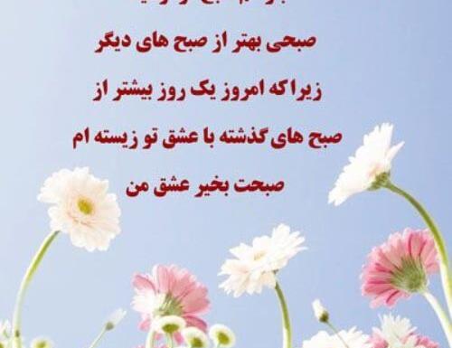 عکس نوشته صبح بخیر به همسر