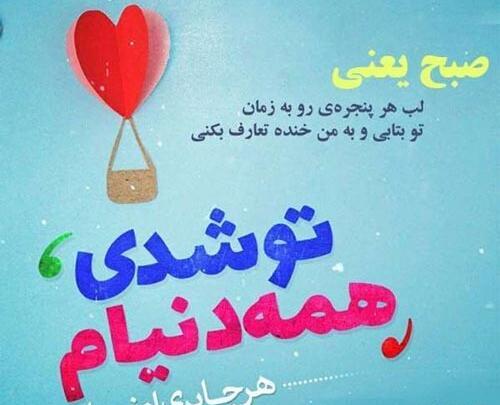 عکس نوشته صبح بخیر به همسر