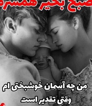 عکس نوشته صبح بخیر به همسر