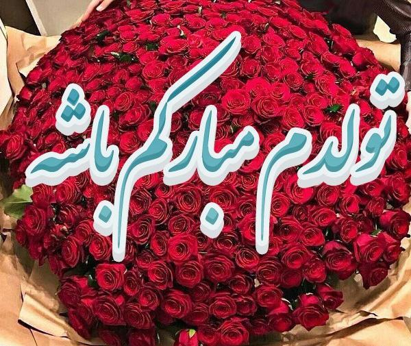عکس نوشته تولدمه ولی هیشکی حواسش نبود