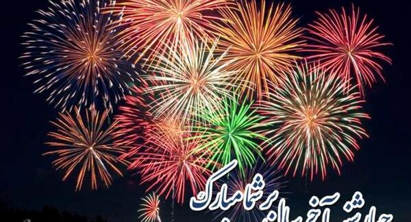 عکس چهارشنبه سوری متحرک