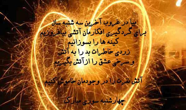 عکس چهارشنبه سوری متحرک