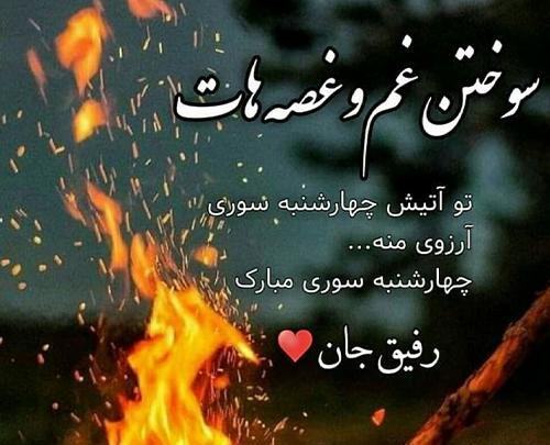 عکس چهارشنبه سوری متحرک