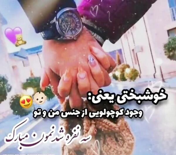 عکس نوشته خوشبختی یعنی من و تو ثمره عشقمون