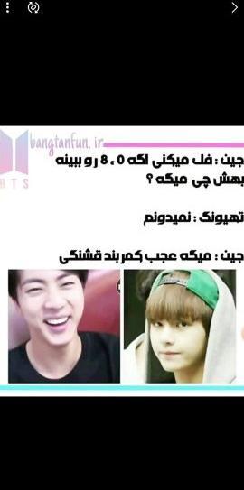 عکس تهیونگ خنده دار
