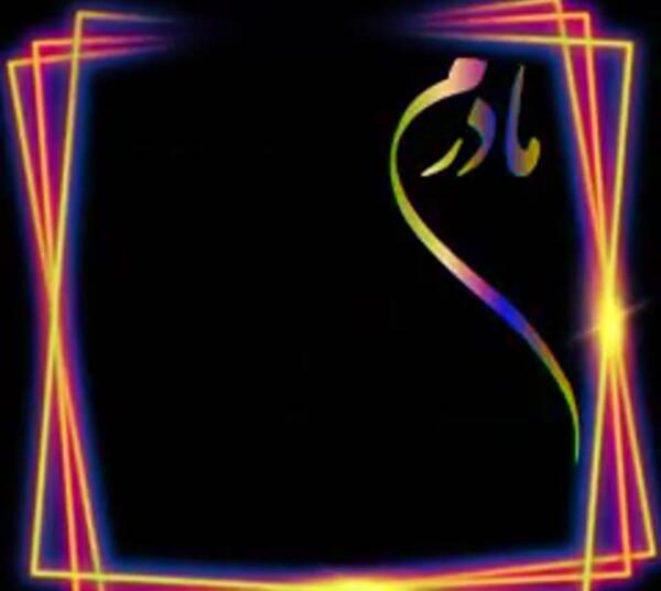 عکس پروفایل وفات مادر