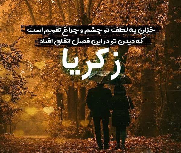 عکس نوشته زکریا