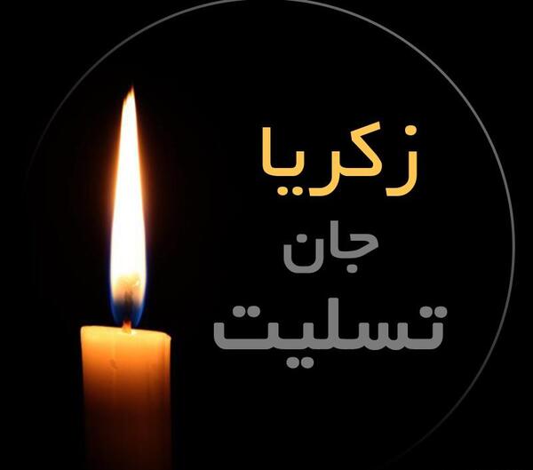 عکس نوشته زکریا