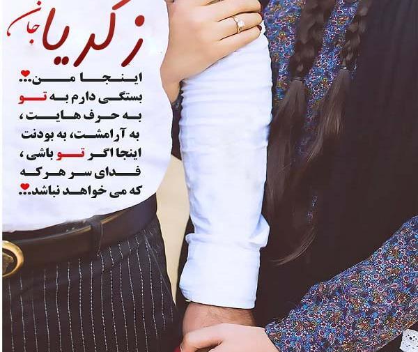 عکس نوشته زکریا