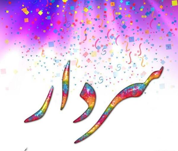 عکس نوشته زکریا