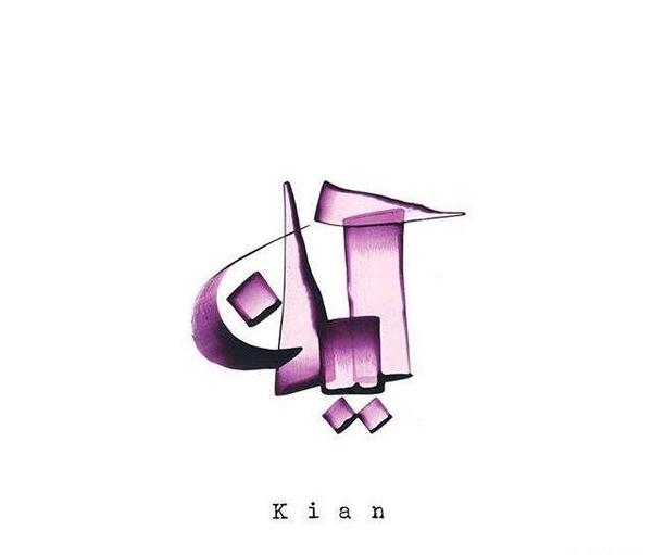 عکس نوشته نام کیان