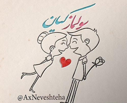 عکس نوشته نام کیان