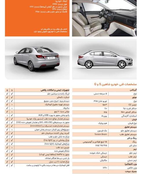 عکس داخلی ماشین شاهین