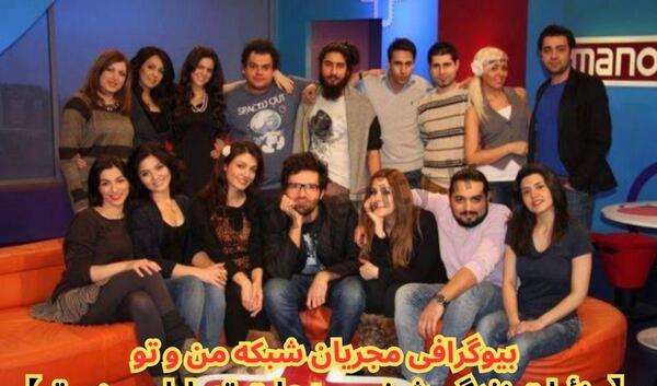 عکس مجری زن شبکه من و تو