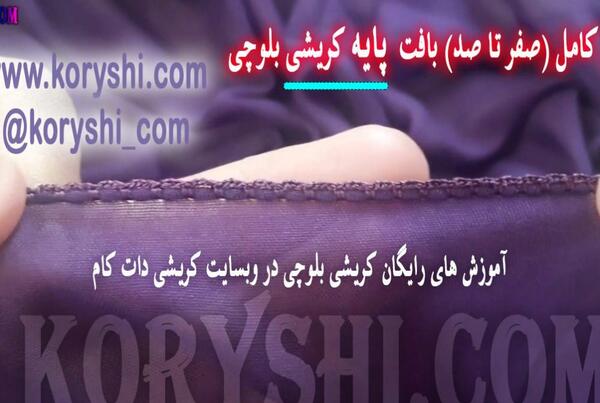 عکس کریشی مهره ای جدید