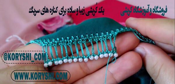 عکس کریشی مهره ای جدید