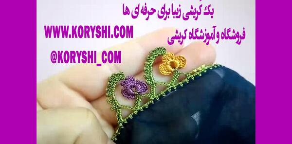 عکس کریشی مهره ای جدید