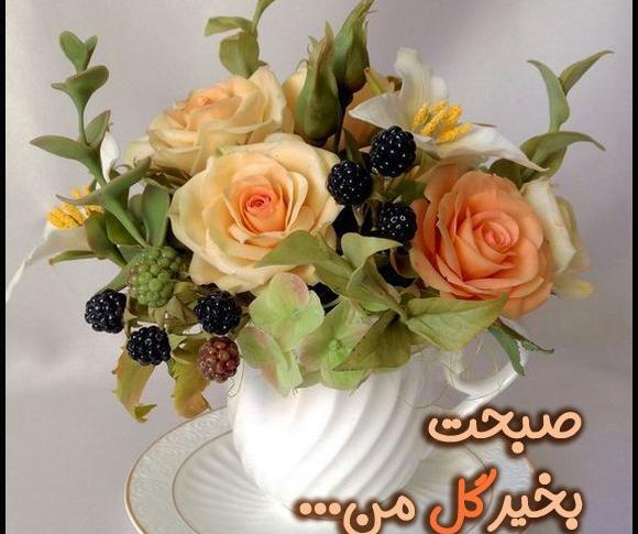 عکس گل صبح بخیر جدید