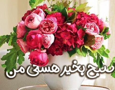 عکس گل صبح بخیر جدید