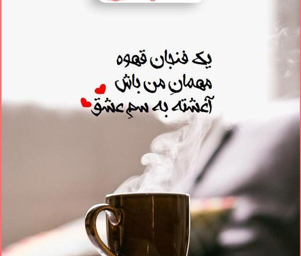 عکس نوشته در مورد قهوه تلخ