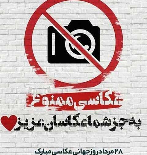 عکس نوشته روز عکاس مبارک