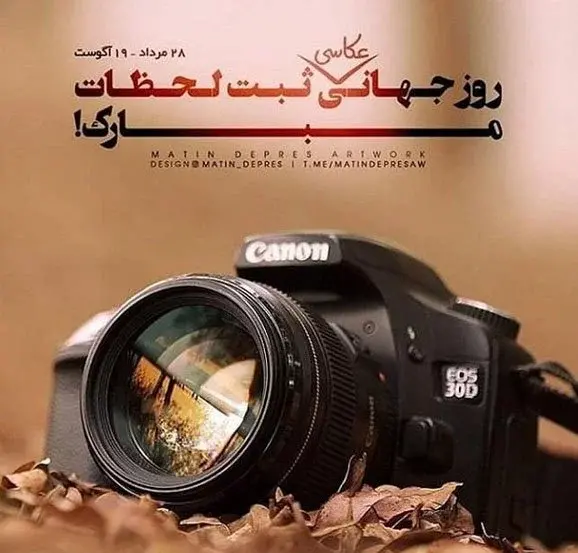 عکس نوشته روز عکاس مبارک