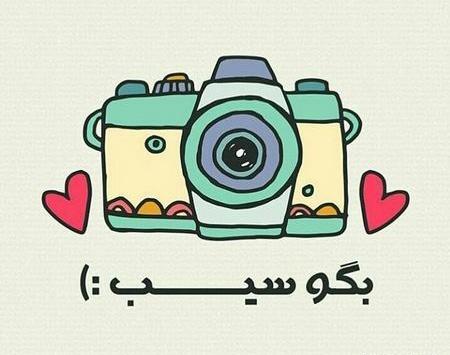 عکس نوشته روز عکاس مبارک
