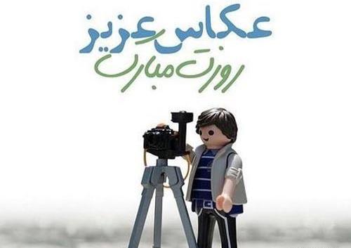 عکس نوشته روز عکاس مبارک