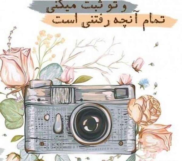عکس نوشته روز عکاس مبارک