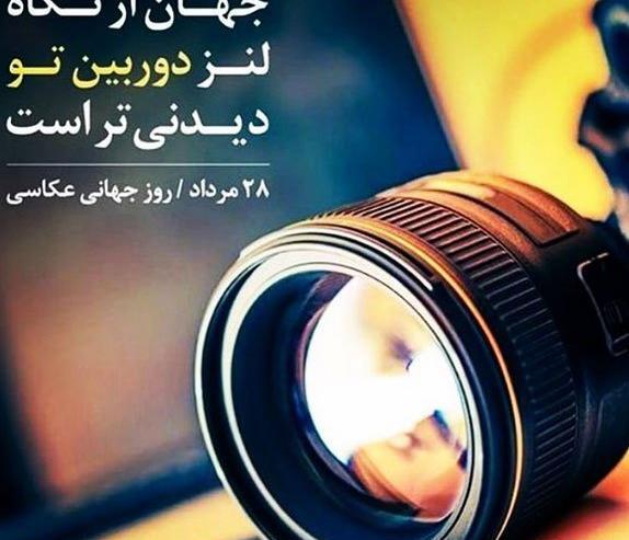 عکس نوشته روز عکاس مبارک