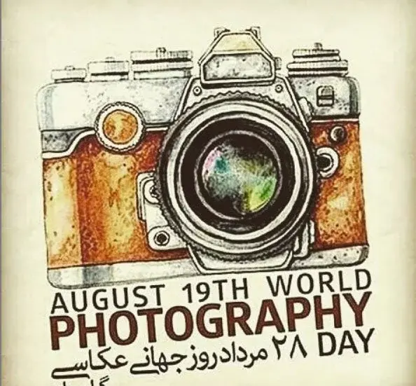 عکس نوشته روز عکاس مبارک