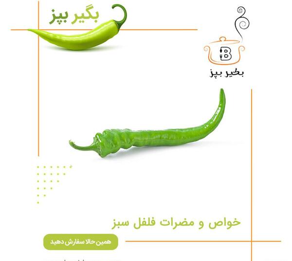عکس فلفل سبز