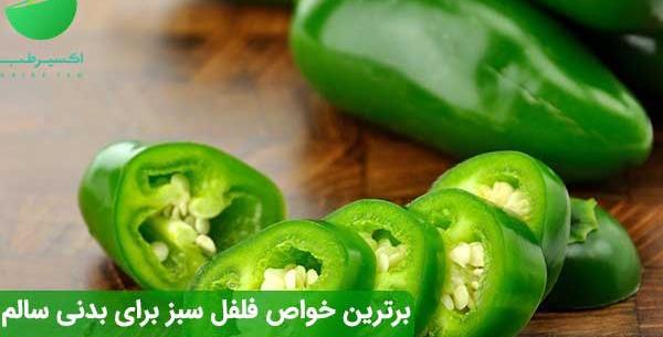 عکس فلفل سبز