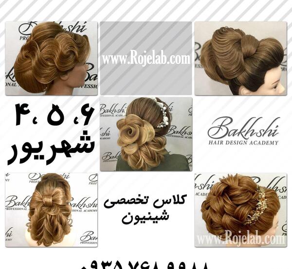 عکس شینیون مو قدیمی
