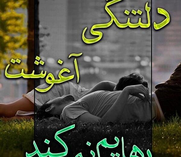 عکس نوشته دلتنگی و دوری از عشق