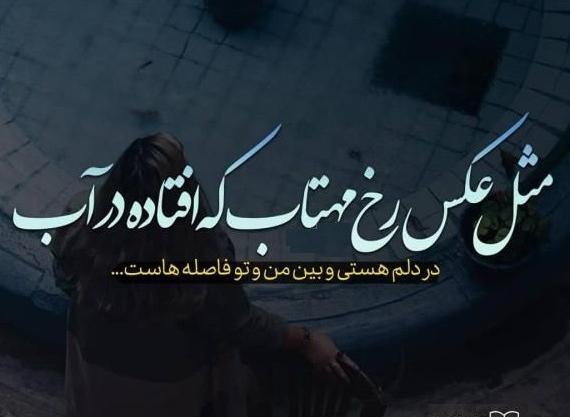 عکس نوشته دلتنگی و دوری از عشق