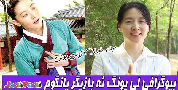 عکس بازیگر کره ای یانگوم